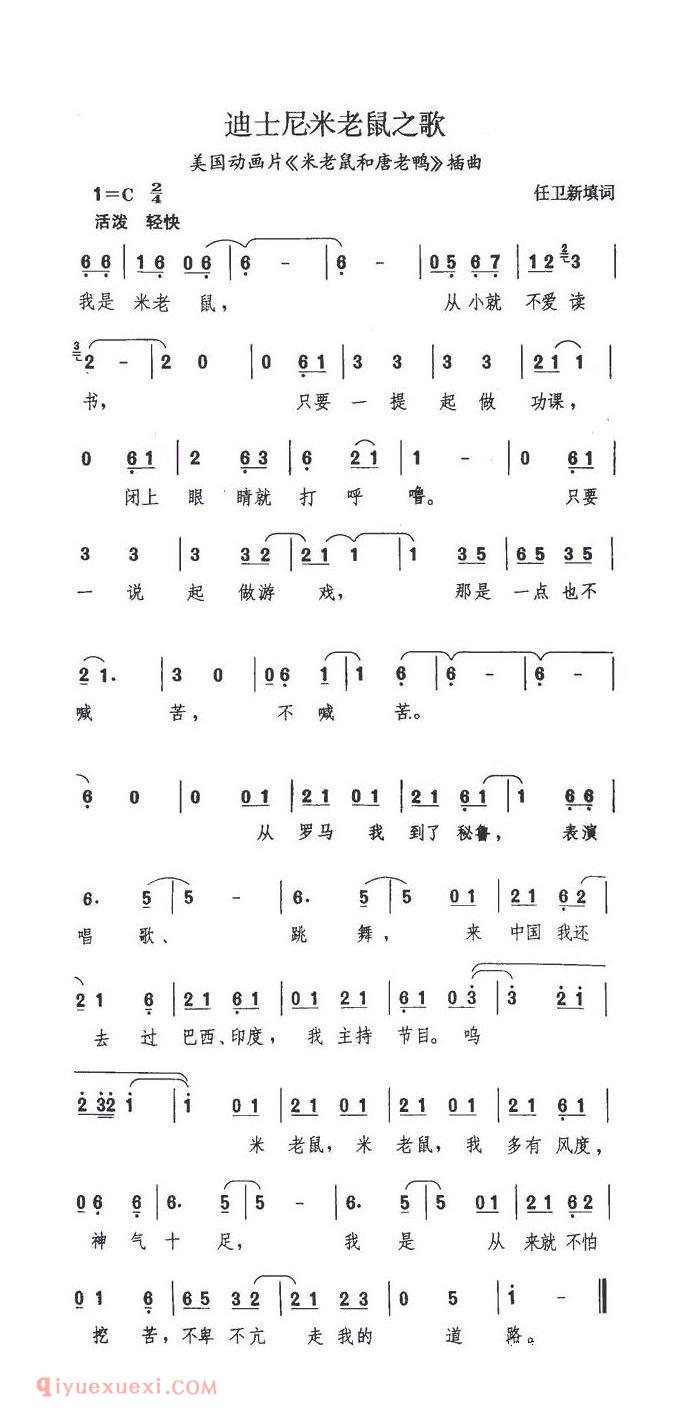 迪士尼米老鼠之歌 ｜ 美国