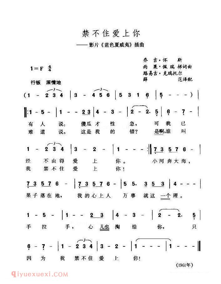 禁不住爱上你／影片／蓝色夏威夷插曲 ｜ 美国