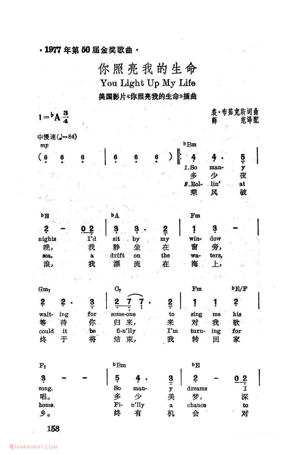 你照亮我的生命 ｜ 美国