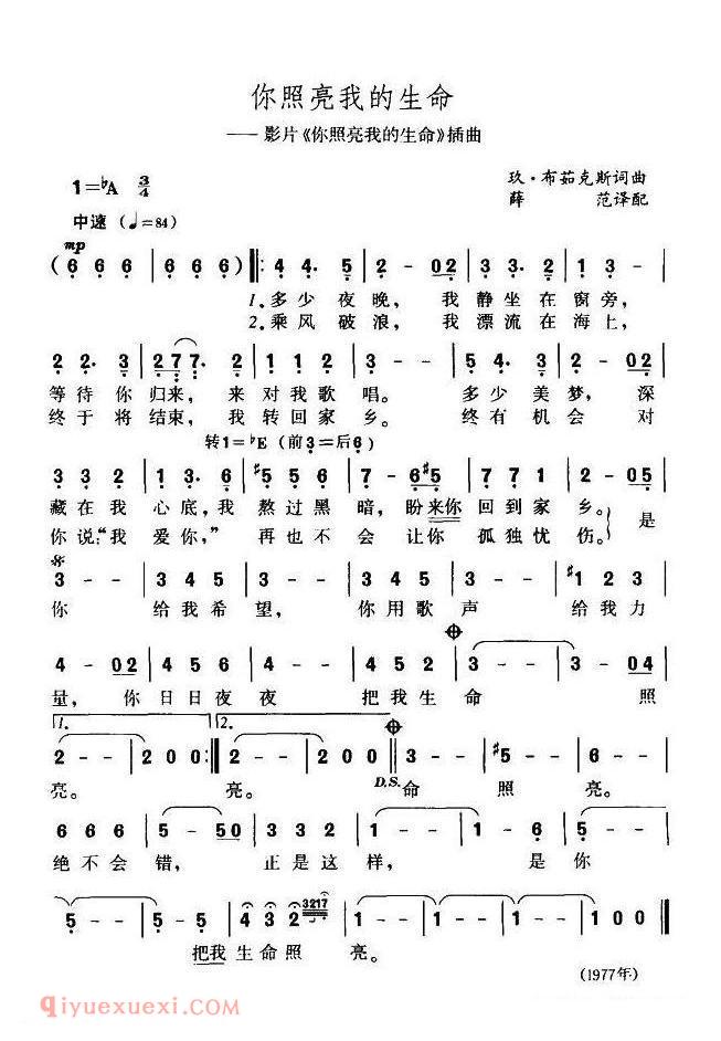 你照亮我的生命 ｜ 美国