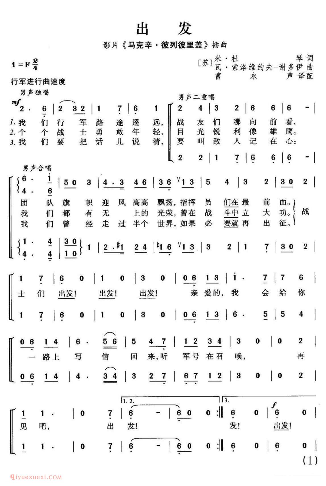 出发/电影/马克辛·彼列彼里盖插曲 | 前苏联