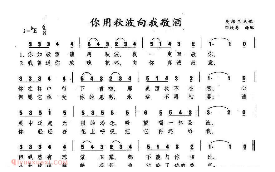 你用秋波向我敬酒 | 英格兰