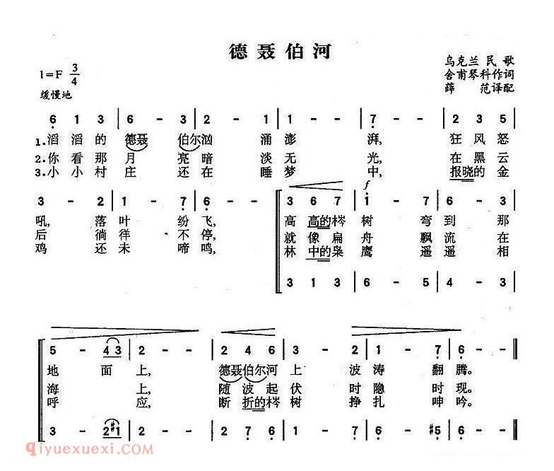 德聂伯河/二声部 | 乌克兰