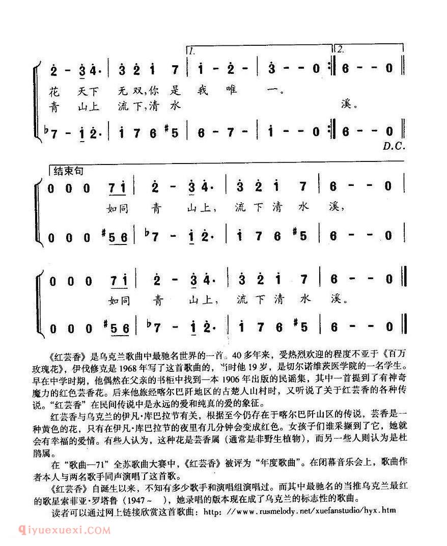 红芸香 | 乌克兰
