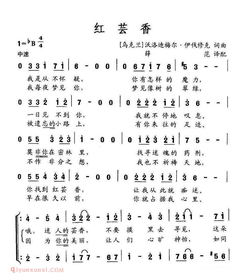 红芸香 | 乌克兰