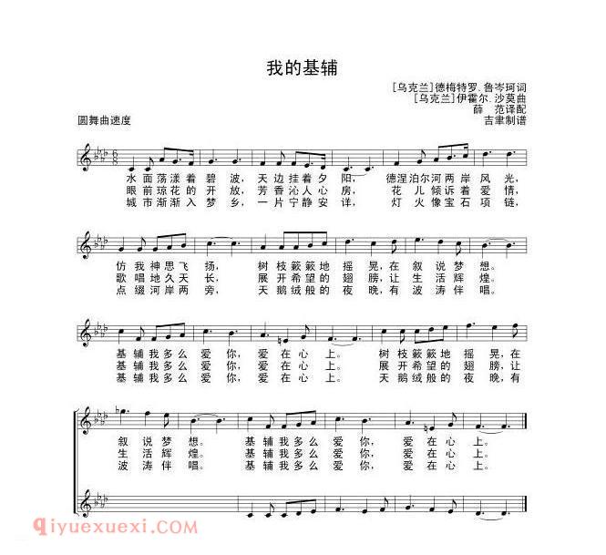 我的基辅 | 乌克兰