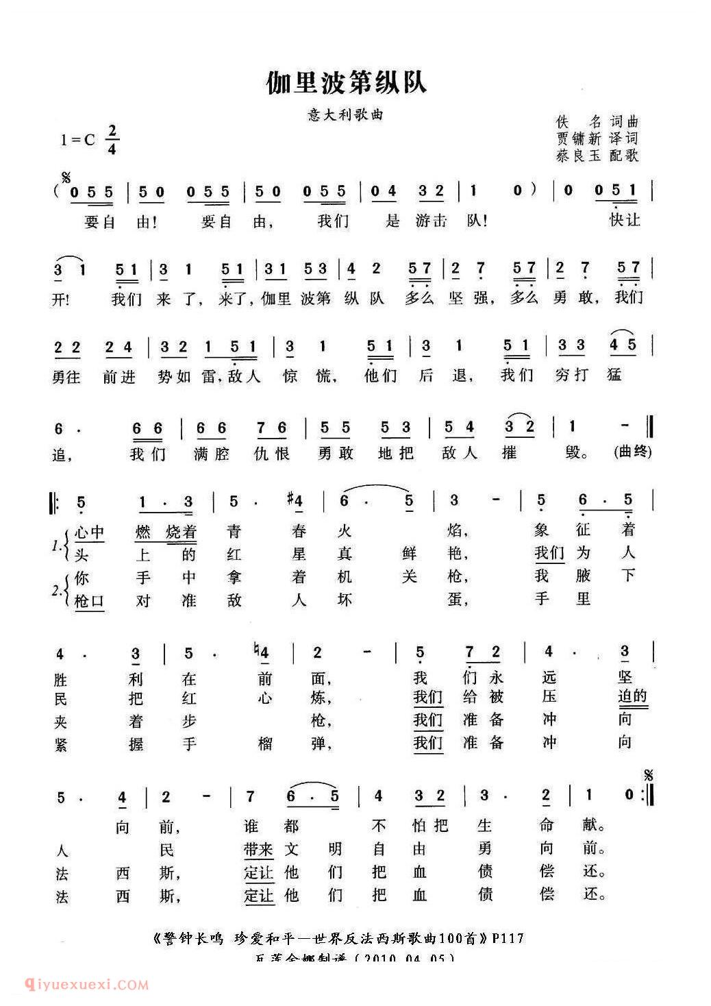 伽里波第纵队 | 意大利