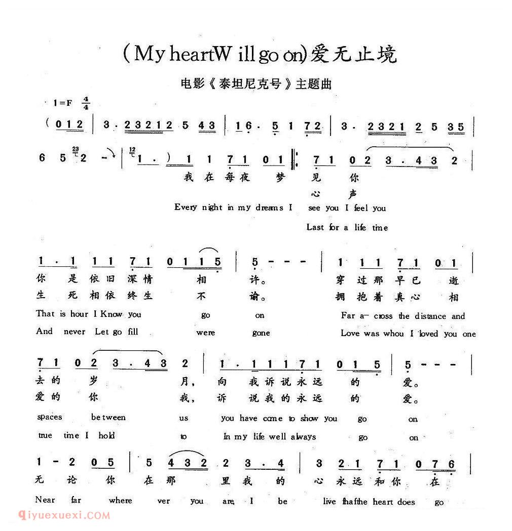 My heart will go on 爱无止境