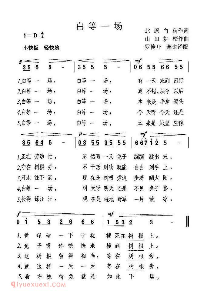 白等一场 | 日本