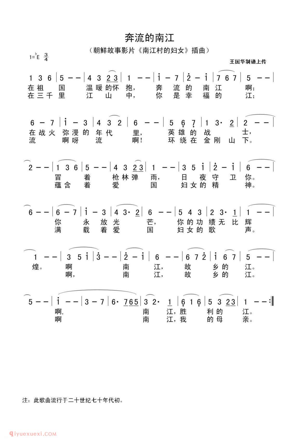 奔流的南江/朝鲜故事影片/南江村的妇女插曲