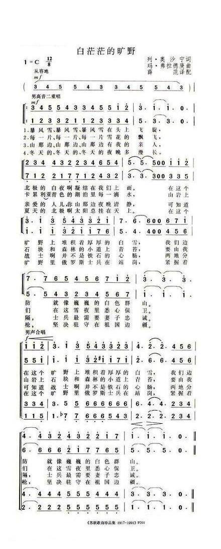 白茫茫的旷野 | 前苏联