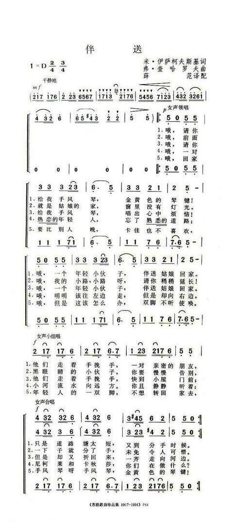 伴送 | 前苏联