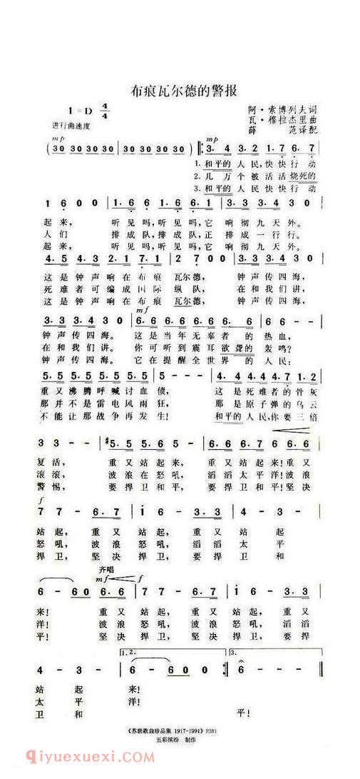 布痕伐尔德的警报 | 前苏联