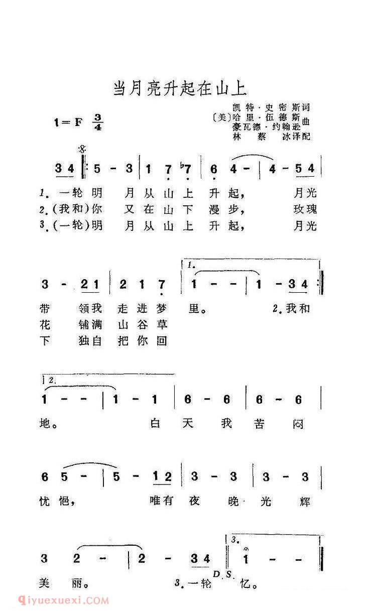 当月亮升起在山上 | 美国