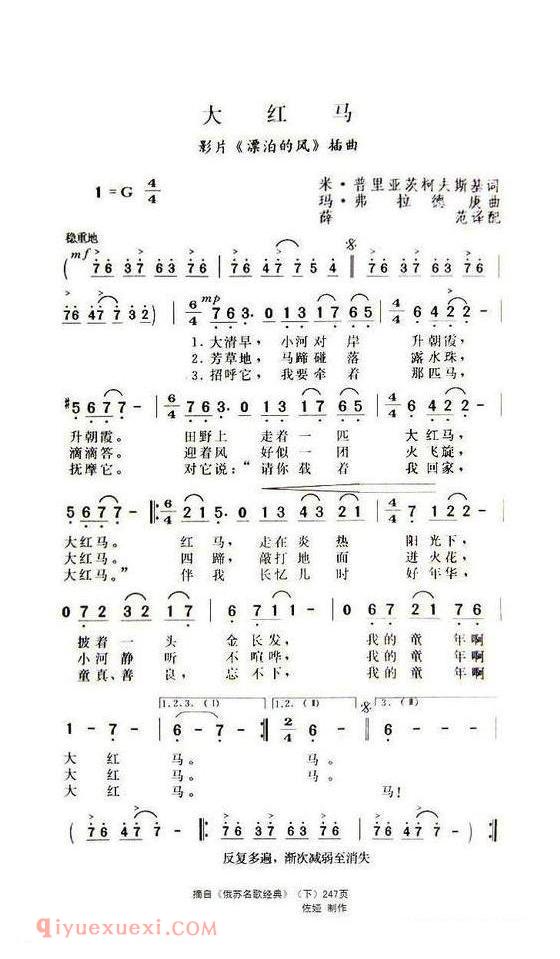 大红马 | 前苏联