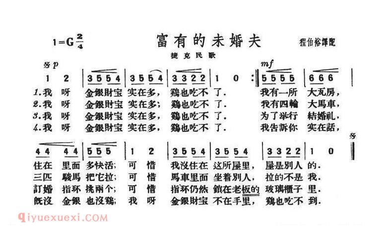 富有的未婚夫 | 捷克