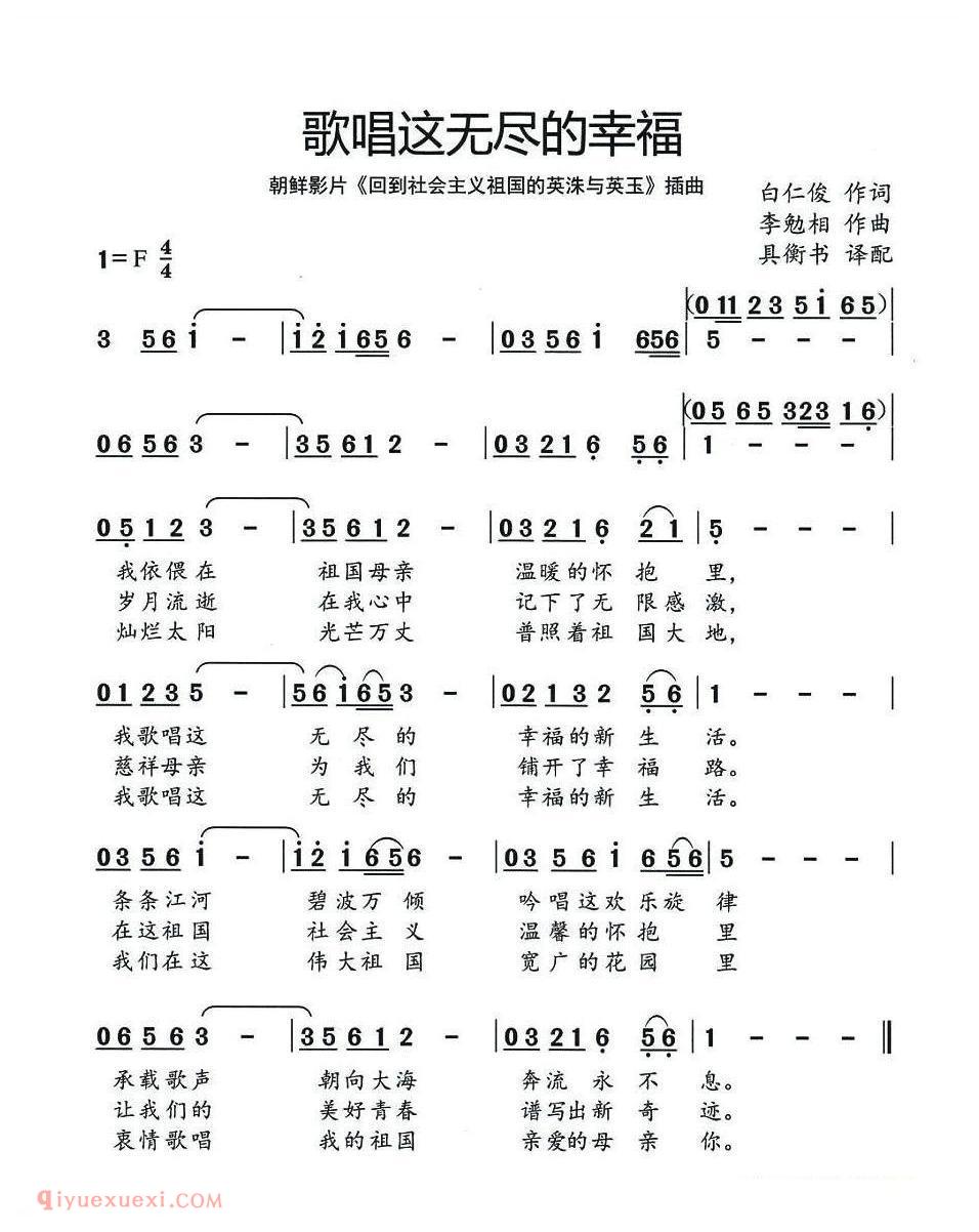 歌唱这无尽的幸福 | 朝鲜