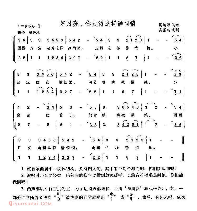 好月亮你走得这样静悄悄 | 奥地利