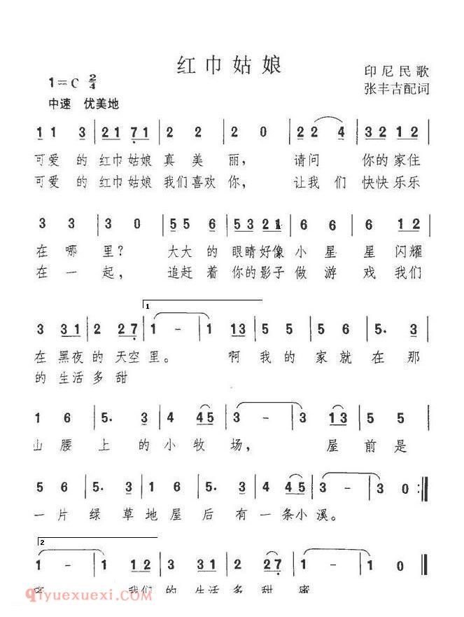 红巾姑娘 | 印尼