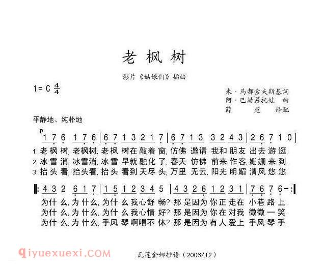 老枫树 | 俄罗斯