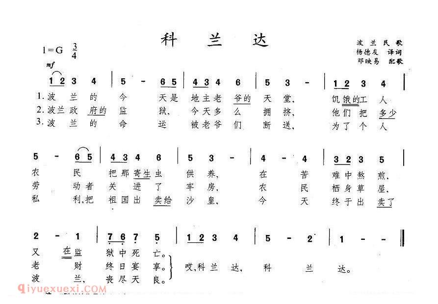 科兰达 | 波兰