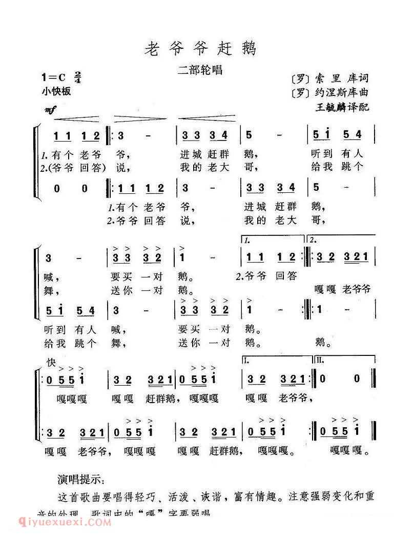 老爷爷赶鹅/二部轮唱