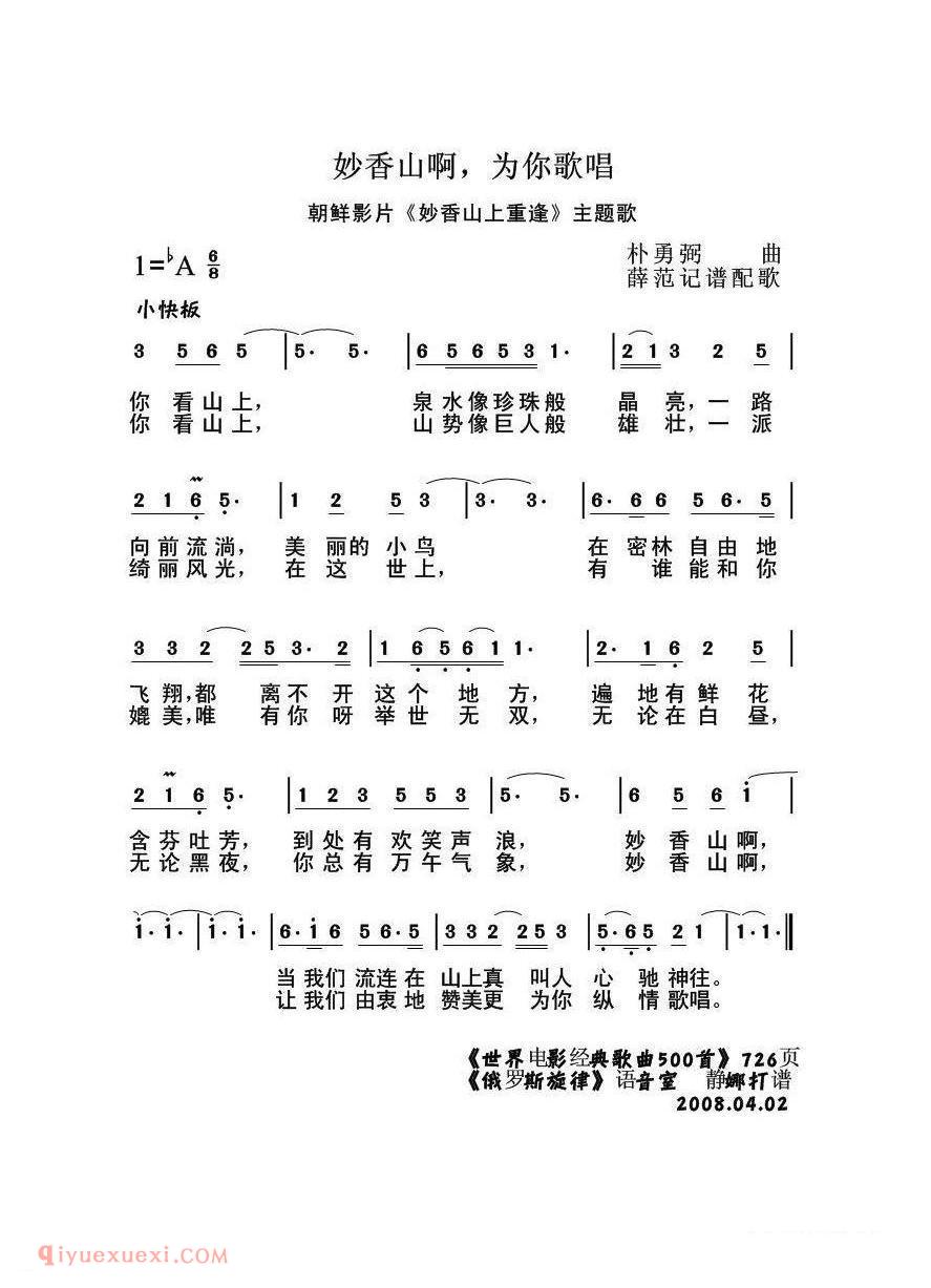妙香山啊,为你歌唱 | 朝鲜