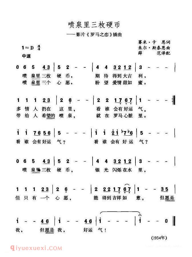 喷泉里三枚硬币 | 美国
