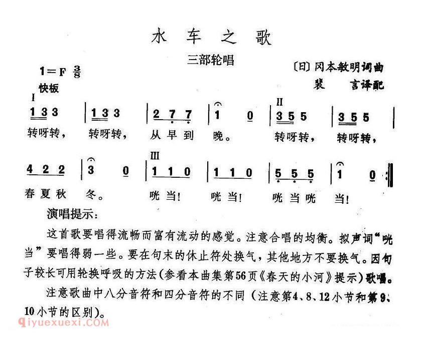 水车之歌 | 日本