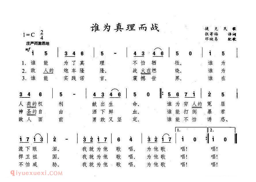 谁为真理而战 | 捷克