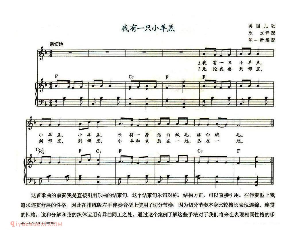 我有一只小羊羔 | 美国
