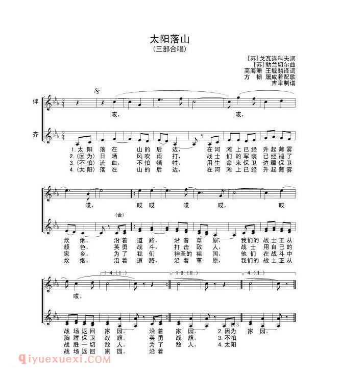 太阳落山/男声三部合唱 |  [前苏联