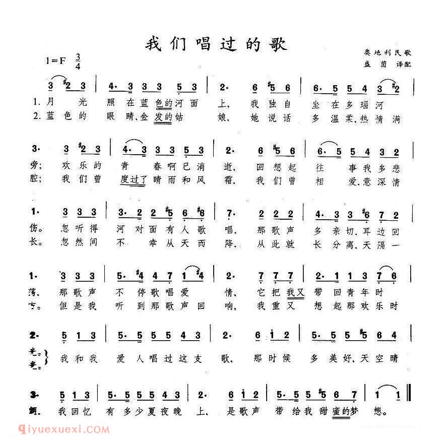 我们唱过的歌 | 奥地利