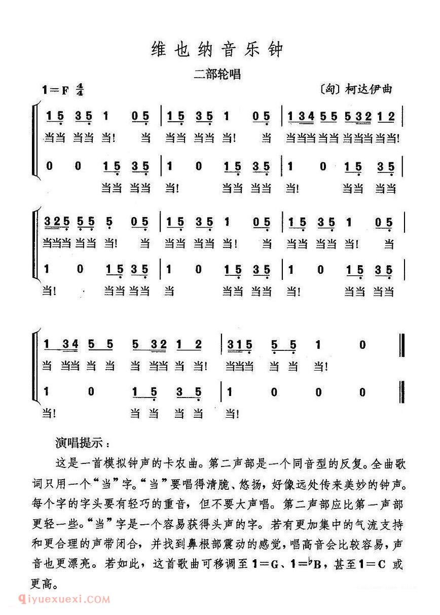 维也纳音乐钟/二部轮唱 | 匈牙利