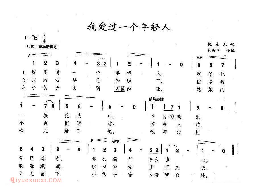我爱过一个年轻人 | 匈牙利