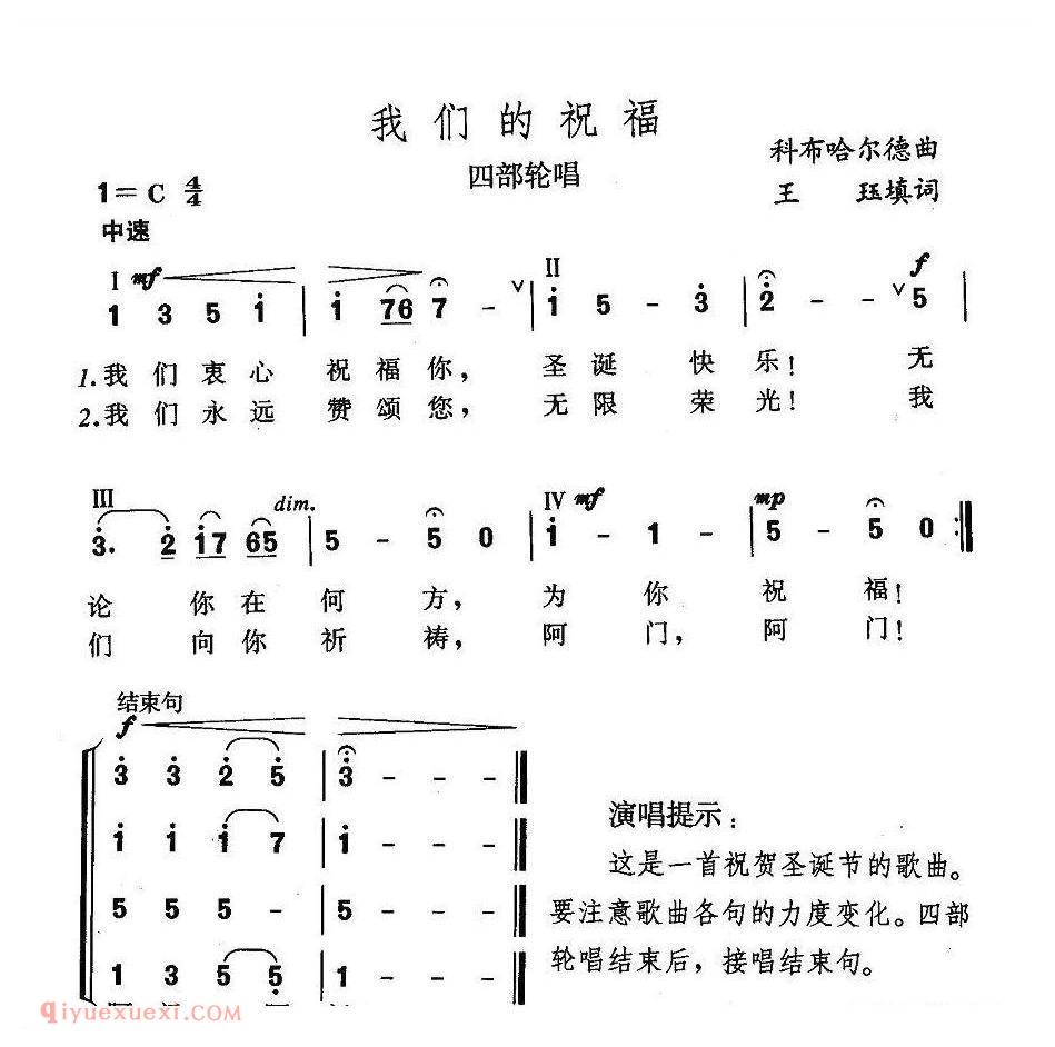 我们的祝福/四部轮唱