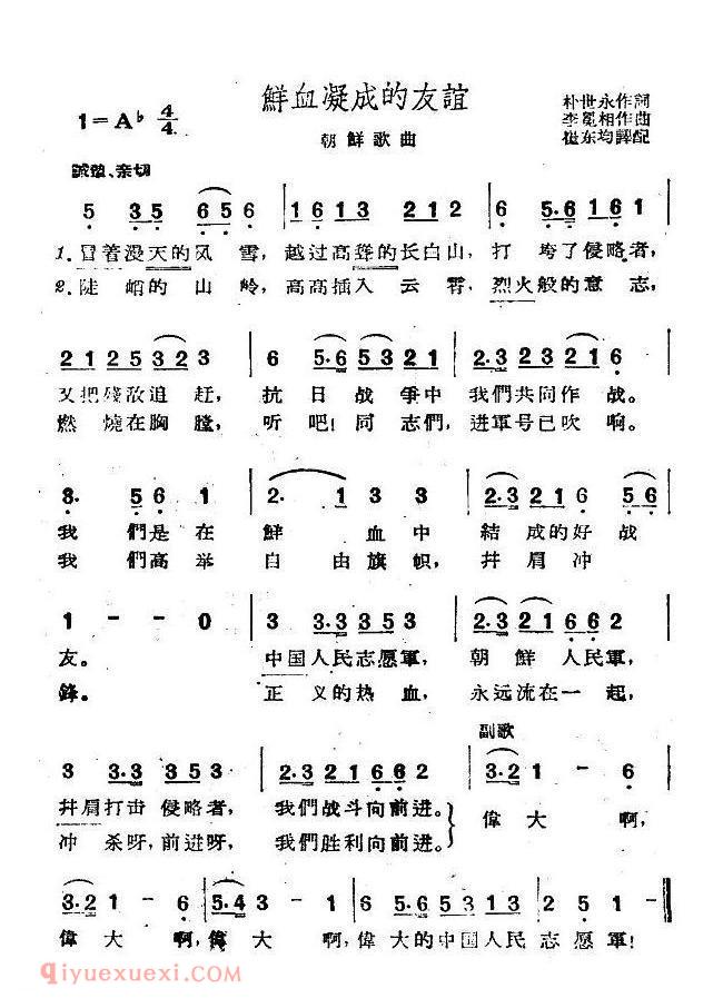 鲜血凝成的友谊 | 朝鲜