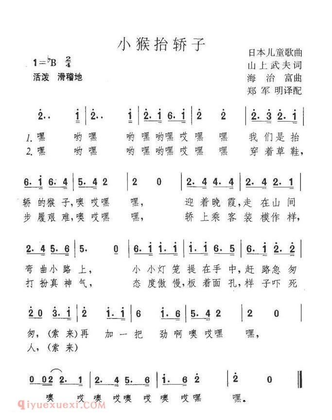 小猴抬轿子 | 日本