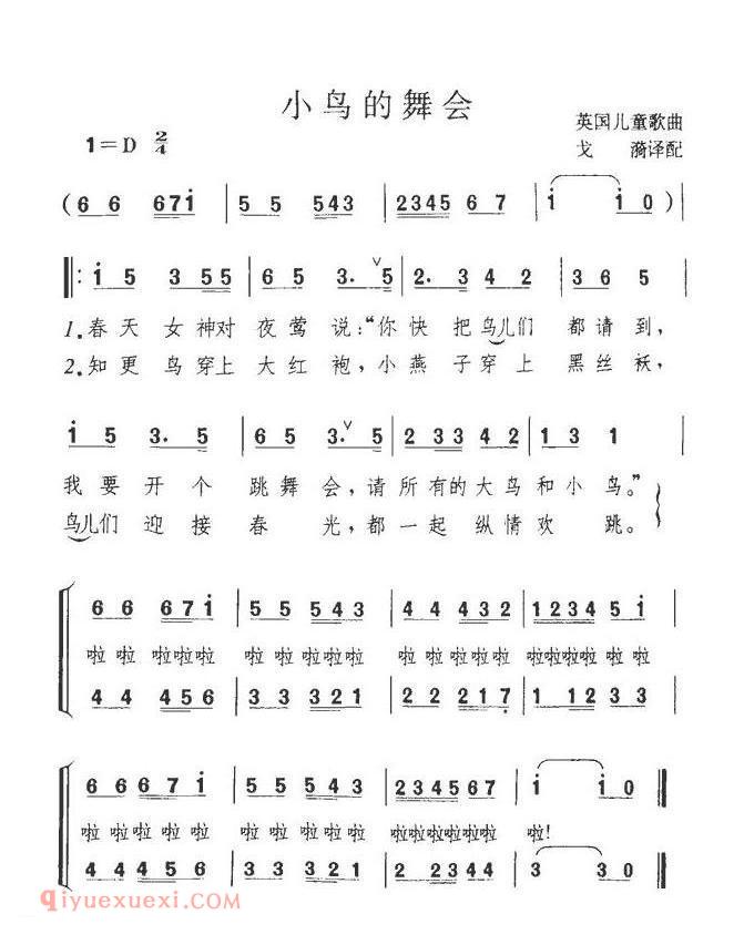 小鸟的舞会 | 英国