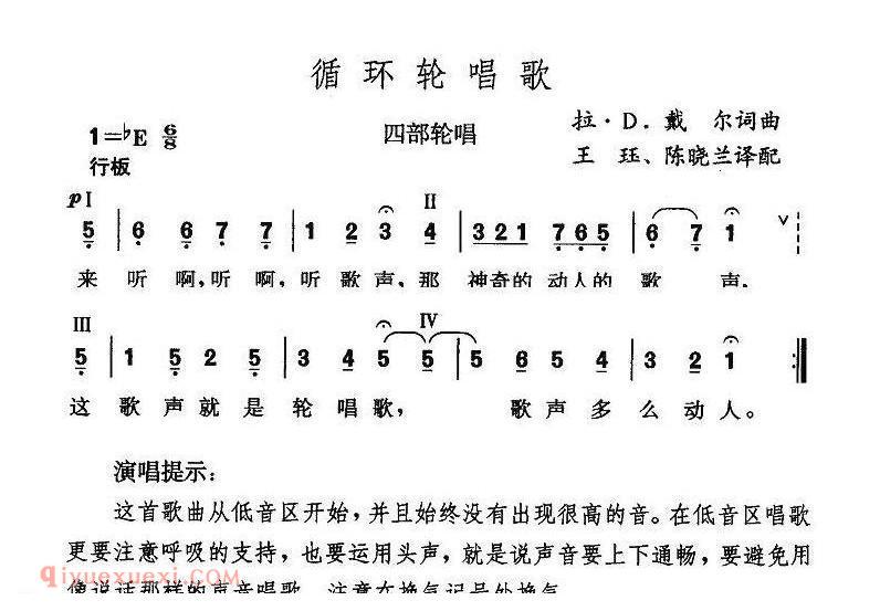 循环轮唱歌