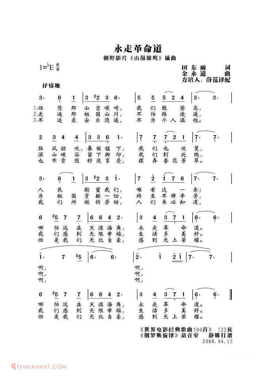 永走革命道 | 朝鲜