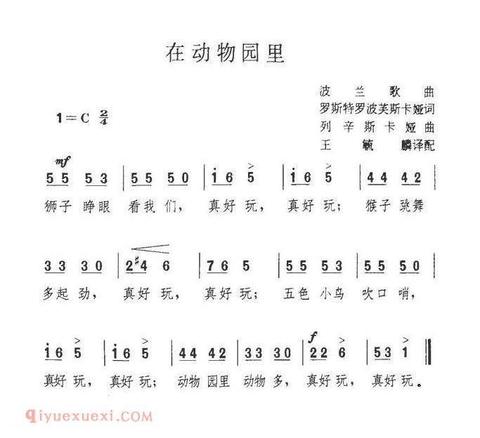 在动物园里 | 波兰