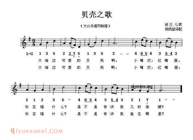 贝壳之歌 | 波兰