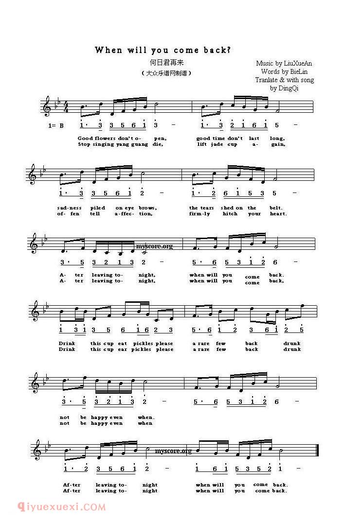 When will you come back | 何日君再来