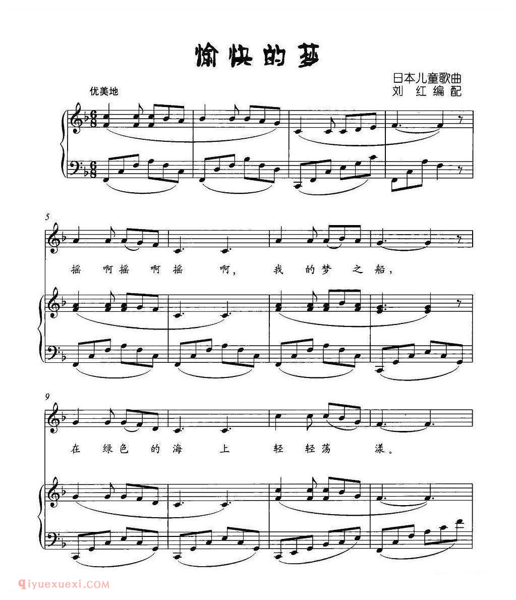 幻愉快的梦 | 日本