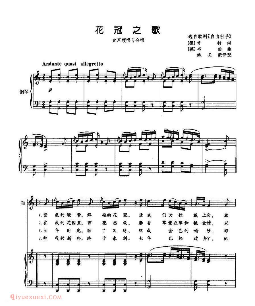 花冠之歌/女声领唱与合唱 | 德国