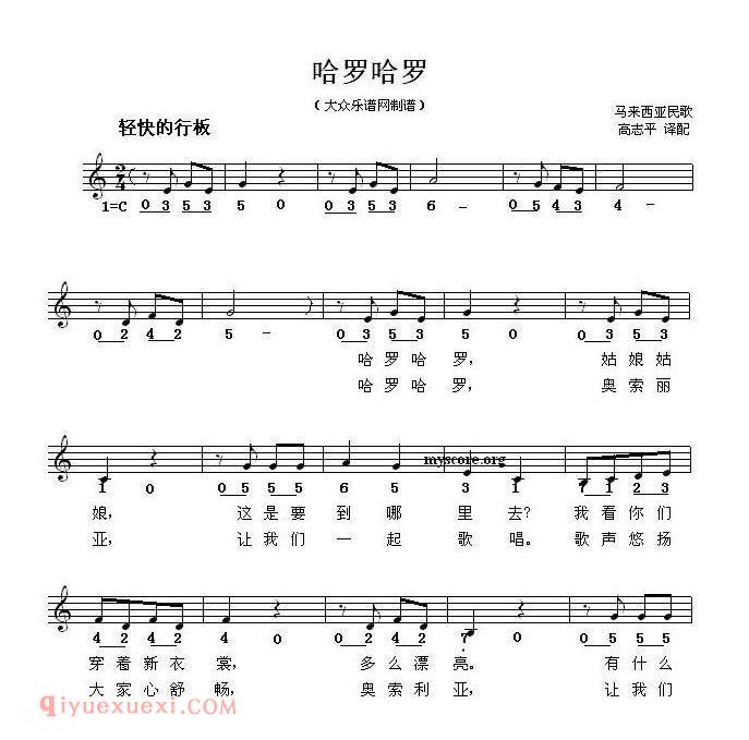 哈罗哈罗 | 马来西亚