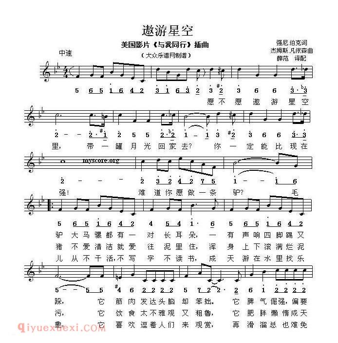 遨游星空/电影/与我同行插曲 | 美国