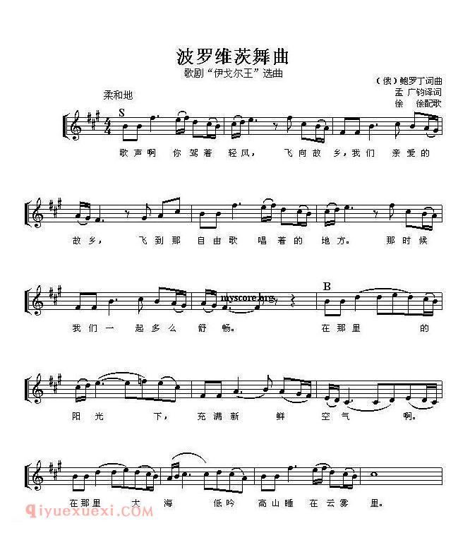 波罗维茨舞曲 | 俄罗斯