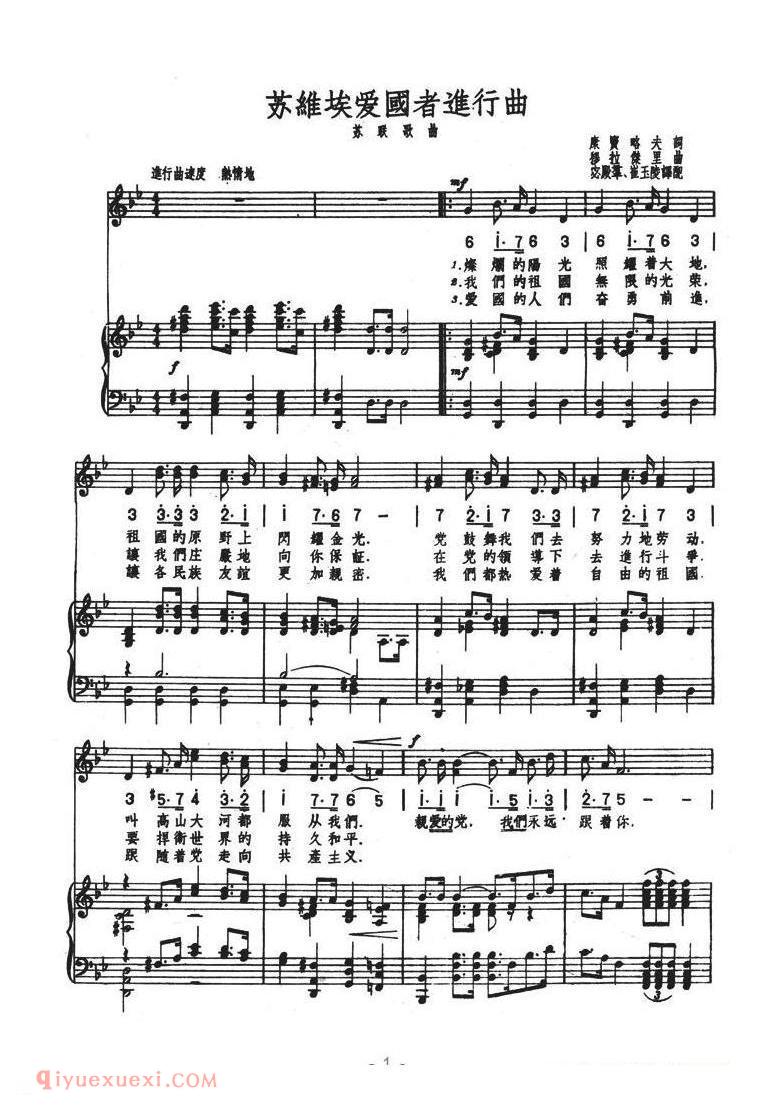 苏维埃爱国者进行曲 |前苏联